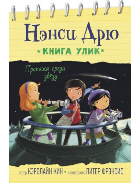 Пропажа среди звезд