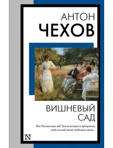 Вишневый сад Вишневый сад