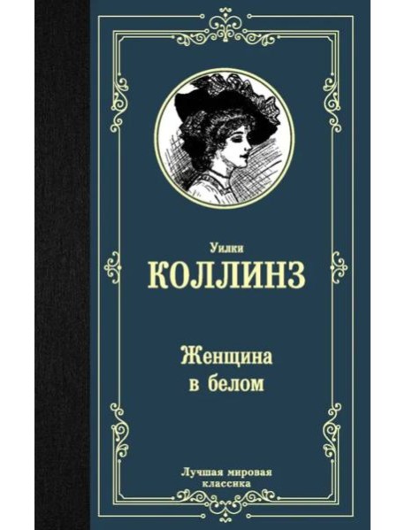 Женщина в белом