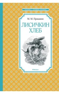 Лисичкин хлеб