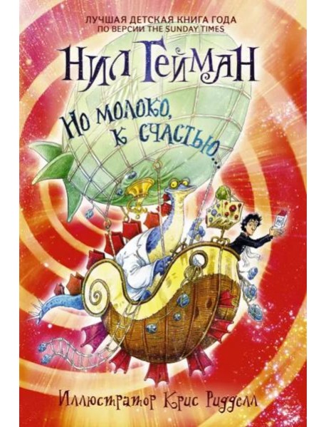 Но молоко, к счастью...