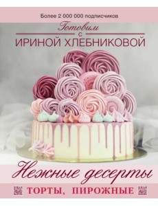 Нежные десерты. Торты, пирожные Нежные десерты. Торты, пирожные