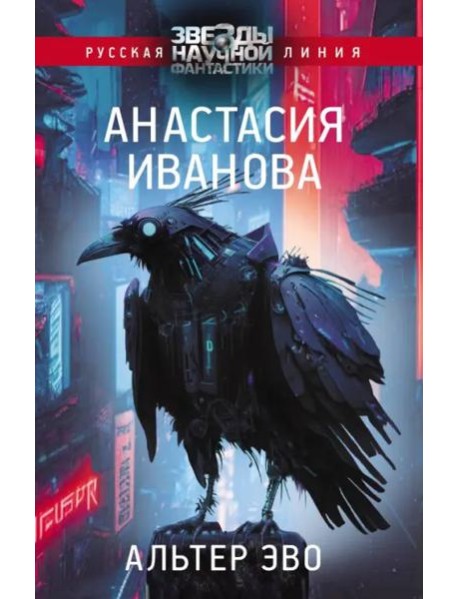Альтер эво