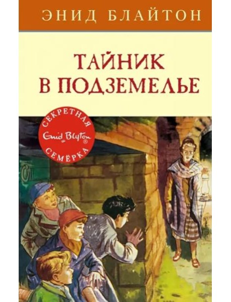 Тайник в подземелье