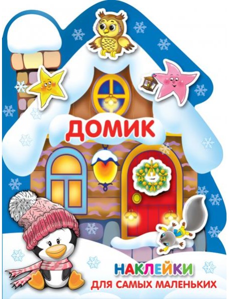 Домик