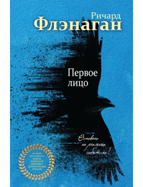 Первое лицо