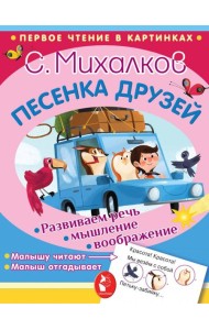 Песенка друзей