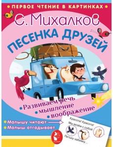 Песенка друзей