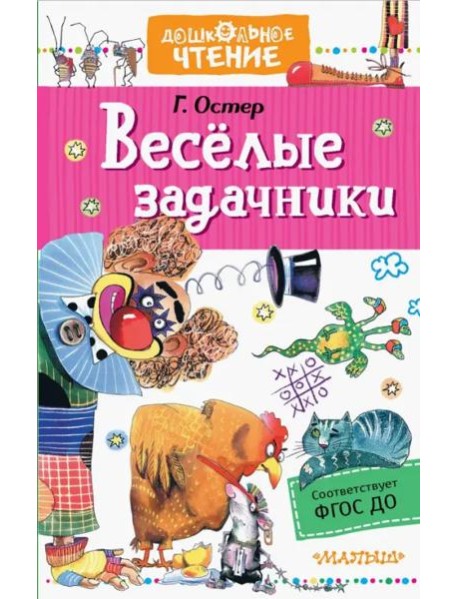 Веселые задачники