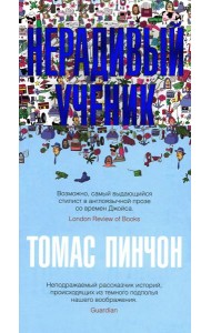 Нерадивый ученик