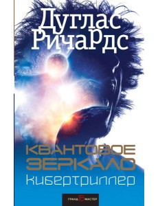 Квантовое зеркало