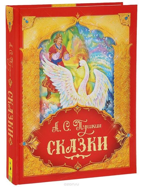 Сказки. Подарочное издание