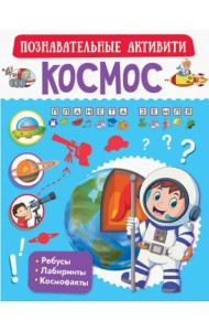 Космос