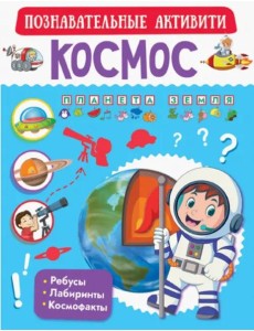Космос Космос