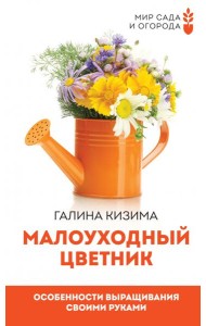 Малоуходный цветник. Особенности выращивания своими руками