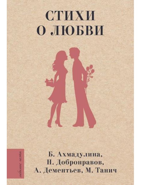 Стихи о любви