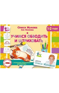 Учимся обводить и штриховать