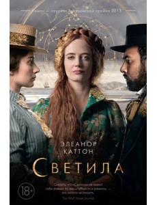 Светила Светила