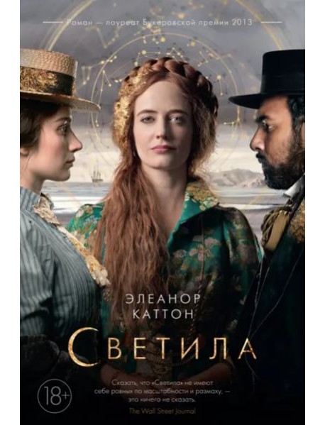 Светила