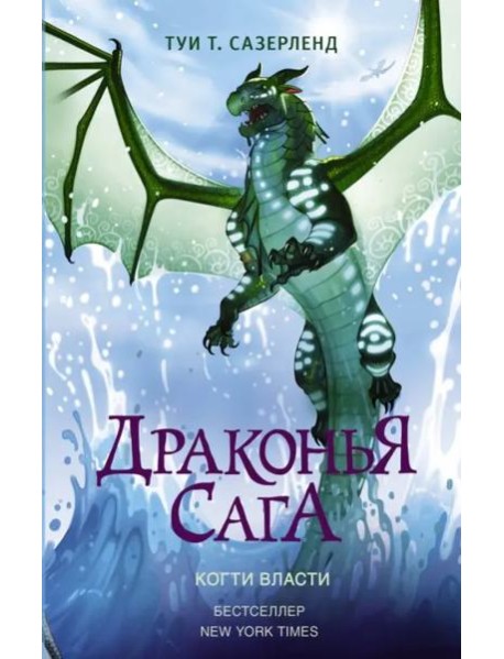 Когти власти