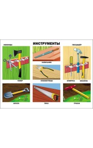 Инструменты (плакат)
