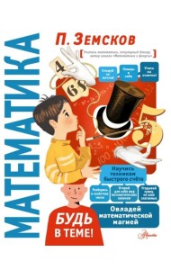 Математика