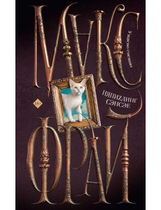 НяпиZдинг, сэнсэе