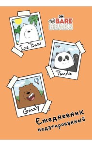 We bare bears. Ежедневник недатированный (А5, 72 л.)