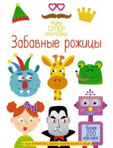 Забавные рожицы Забавные рожицы