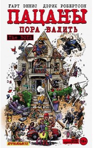 The Boys. Пацаны. Том 4. Пора валить