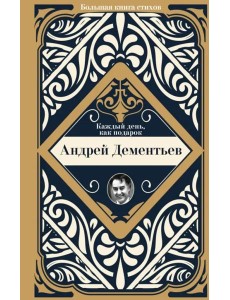 Каждый день, как подарок