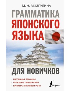 Грамматика японского языка для новичков