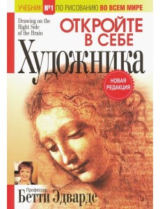 Откройте в себе художника