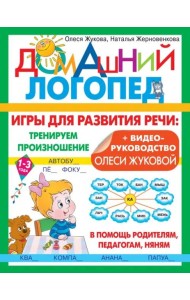 Игры для развития речи. Тренируем произношение