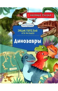 Динозавры