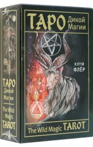 The Wild Magic Tarot. Таро Дикой магии