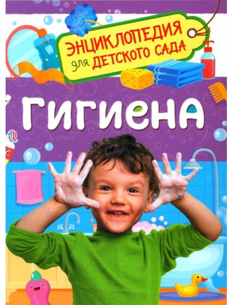 Гигиена