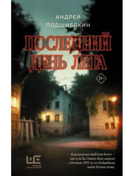 Последний день лета