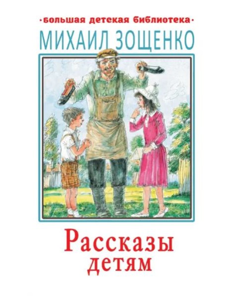 Рассказы детям