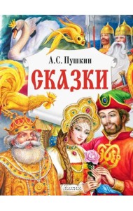 Сказки