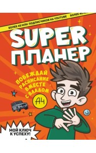 Влад А4. Super Планер