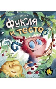 Фукля и тесто