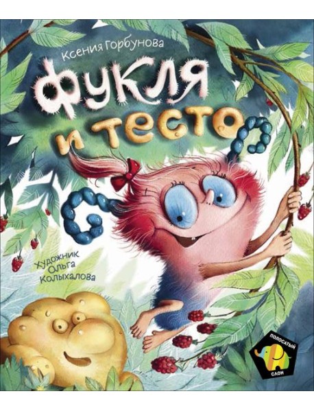 Фукля и тесто