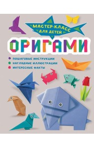 Оригами