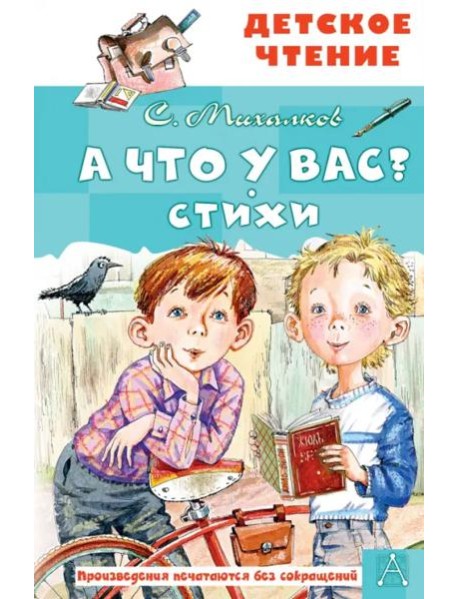 А что у вас? Стихи