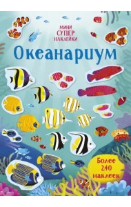 Океанариум