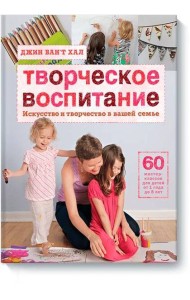 Творческое воспитание