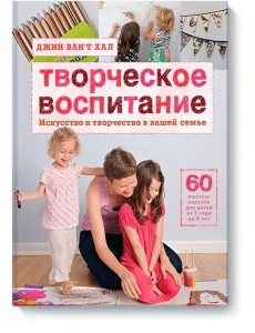 Творческое воспитание Творческое воспитание