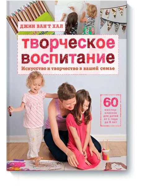 Творческое воспитание