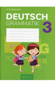 Немецкий язык. 3 кл. Тетрадь по грамматике